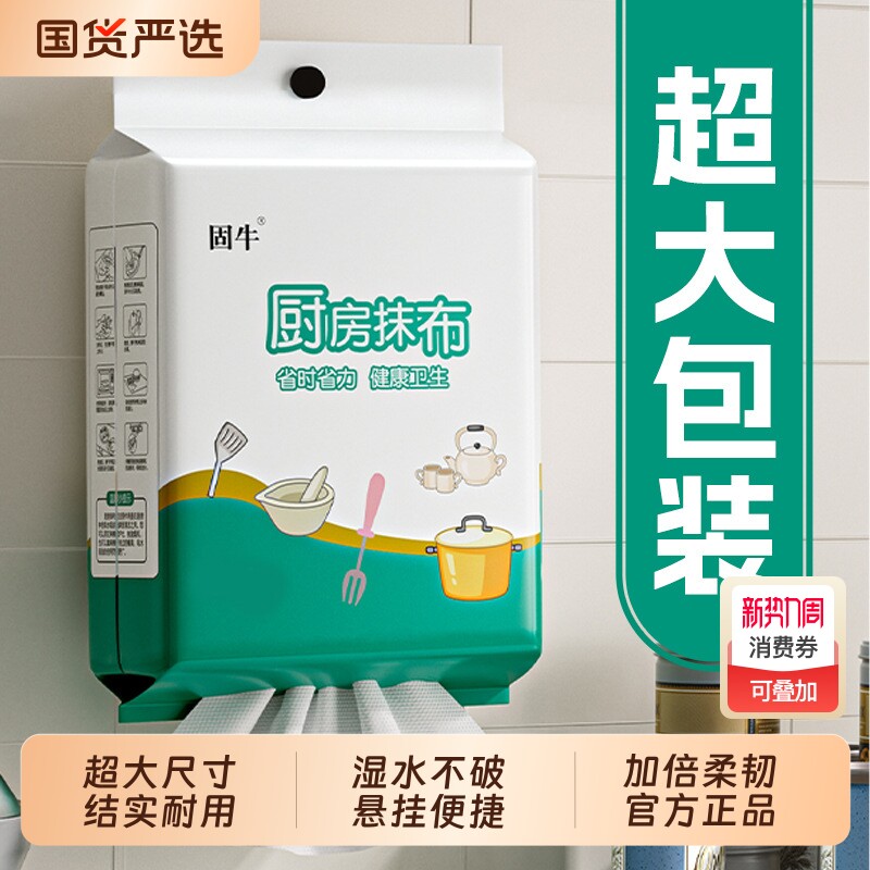 懒人抹布一次性厨房专用洗碗巾干湿两用加厚固牛悬挂式擦油纸巾