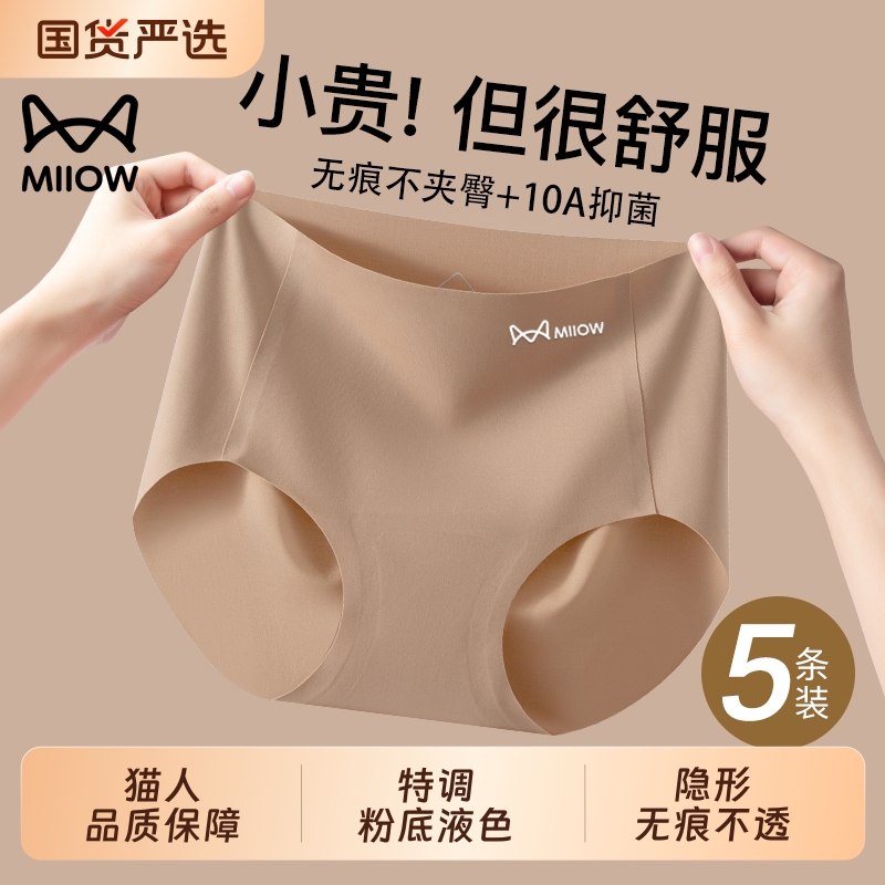 猫人中腰无痕粉底液女内裤