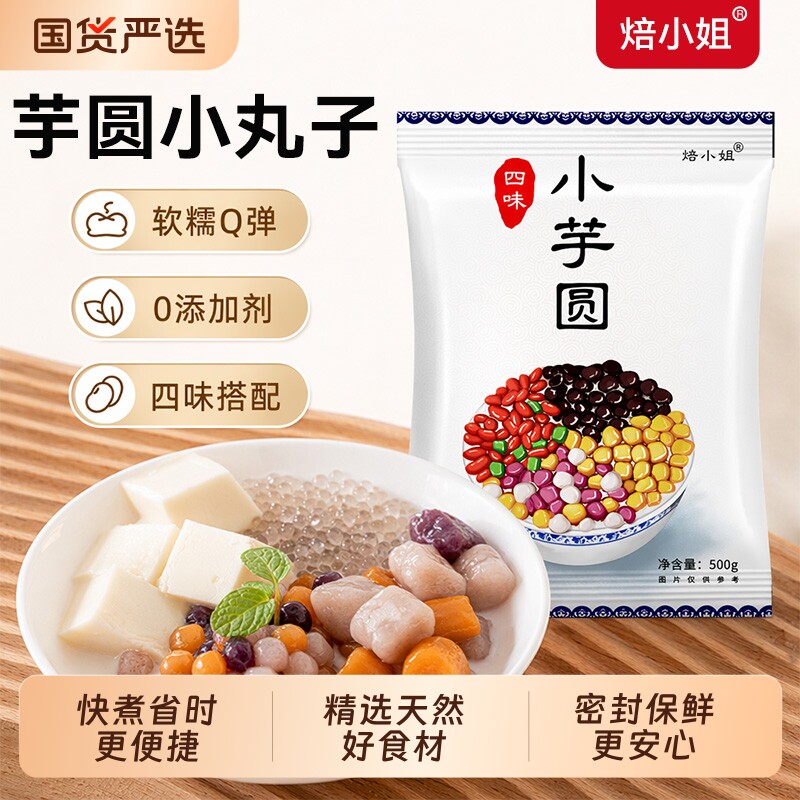 芋圆手工无添加500g西米露大汤圆奶茶店用配料0添加剂冷藏发货