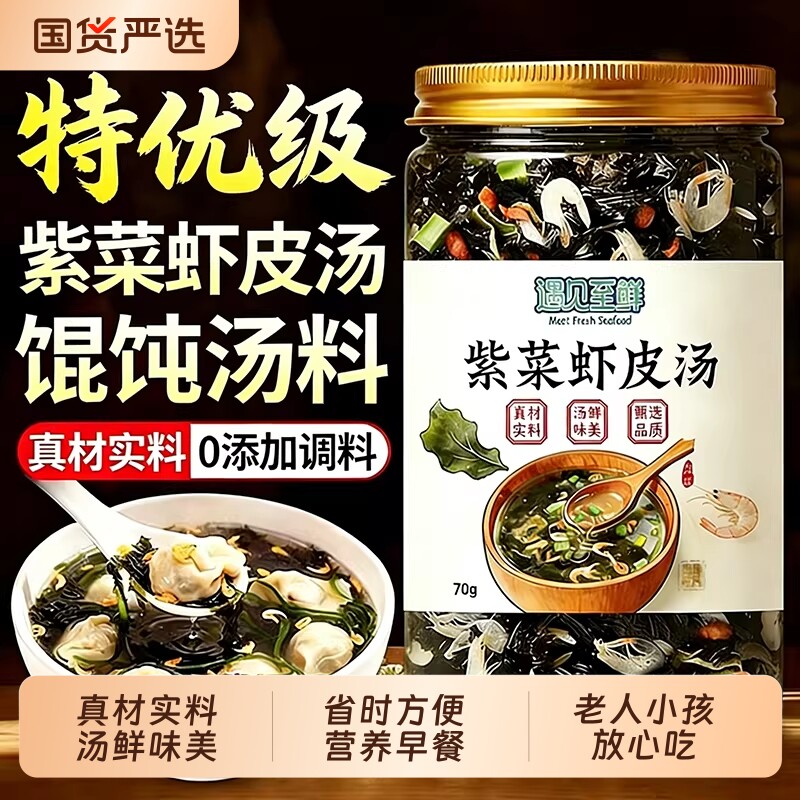 紫菜虾皮米汤料包旗舰店儿童千里香正宗馄饨调料包免煮速食蛋花汤