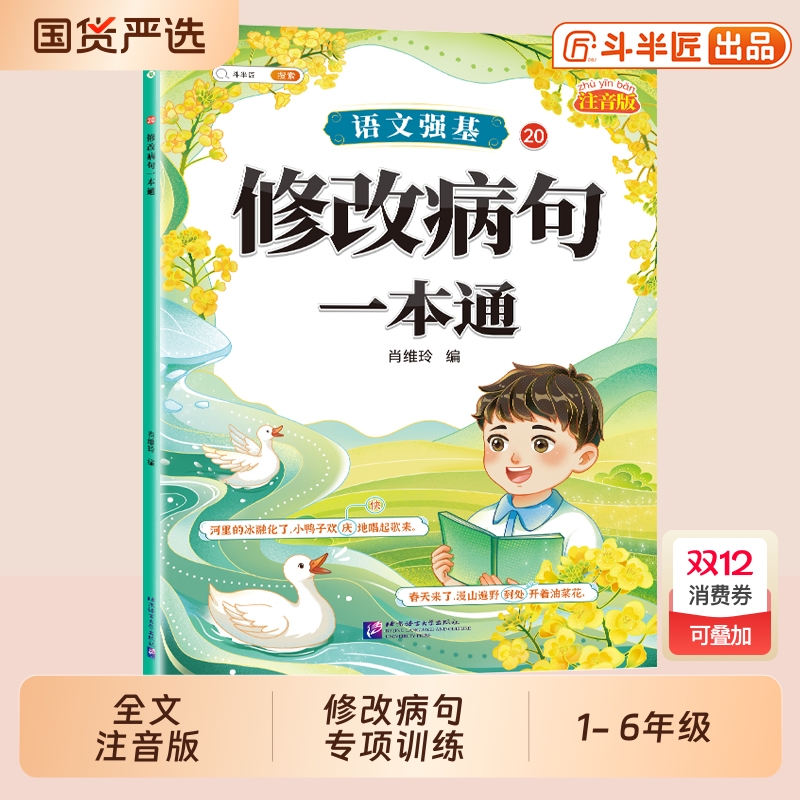 修改病句专项训练|超1000次加购