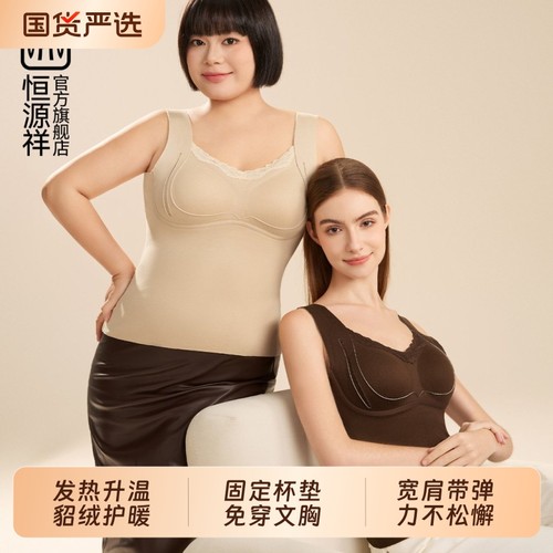 恒源祥保暖背心带胸垫女款