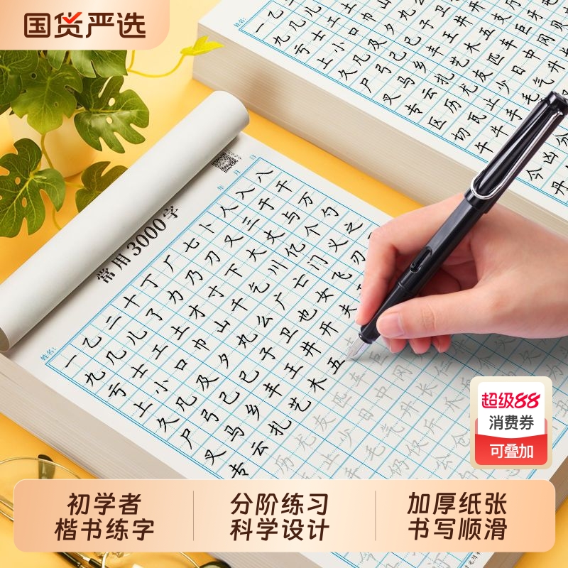 控笔训练字帖偏旁部首全套楷书