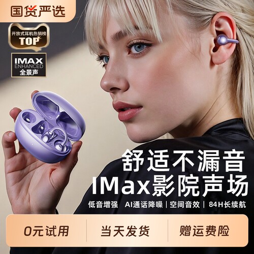 【全网热销100W】耳夹式蓝牙耳机