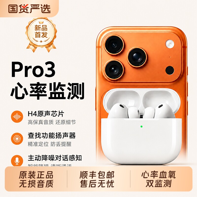 顺丰【华强北Pro3蓝牙耳机主动降噪心率2026新款入耳无线高音质