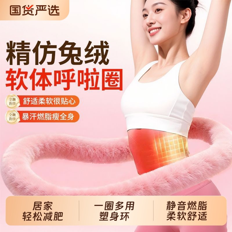 【加重5斤】呼啦圈仿兔绒软弹簧减肥收腹不伤腰女瘦肚子燃脂神器