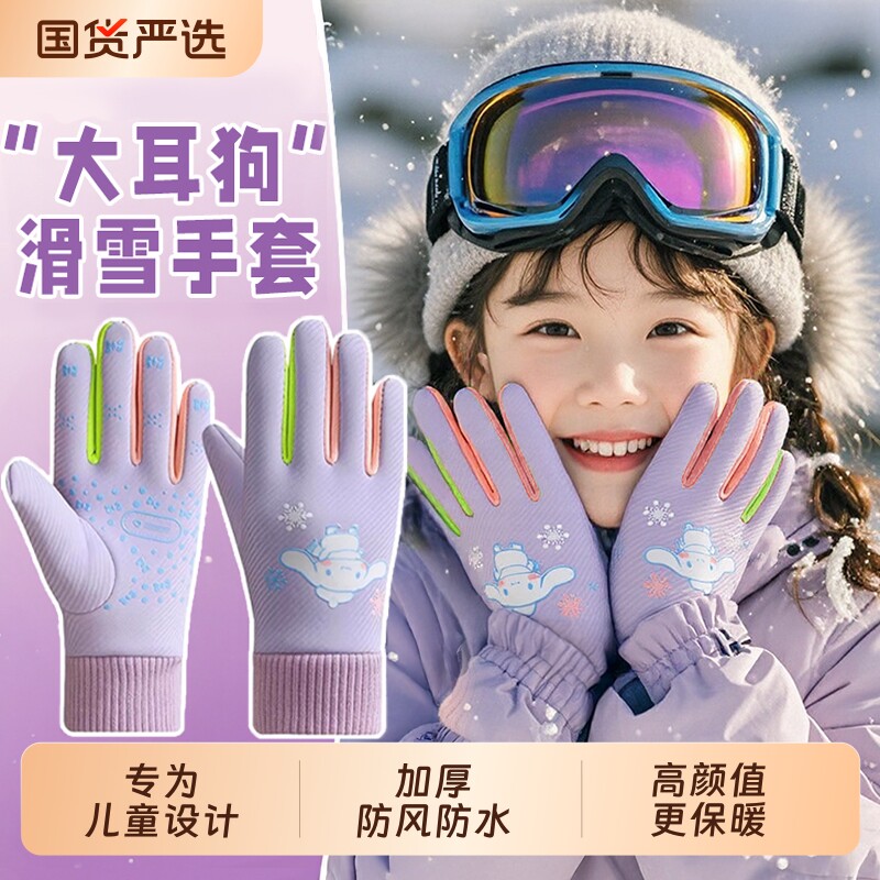 儿童玩雪手套防水秋冬季加绒保暖小学生男童女孩加厚防风防寒滑雪