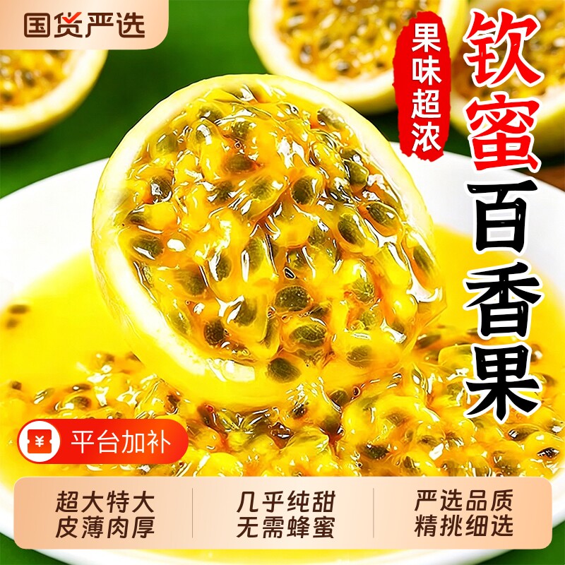 彩箱钦蜜9号黄金百香果新鲜水果包邮大果时令当季礼盒黄金果纯甜