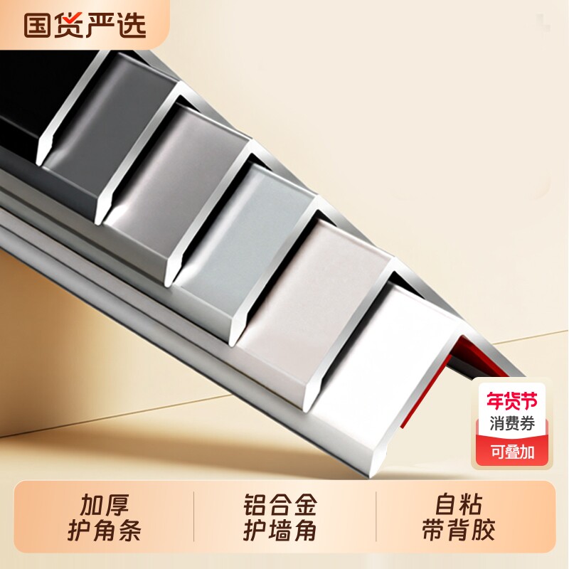 铝合金L型加厚护角条护墙角保护条瓷砖收边条阳角收口条装饰条