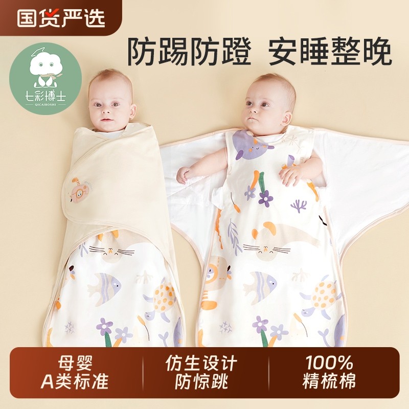 七彩博士婴儿睡袋秋冬新生儿防惊跳襁褓宝宝抱被春秋纯棉防踢被子