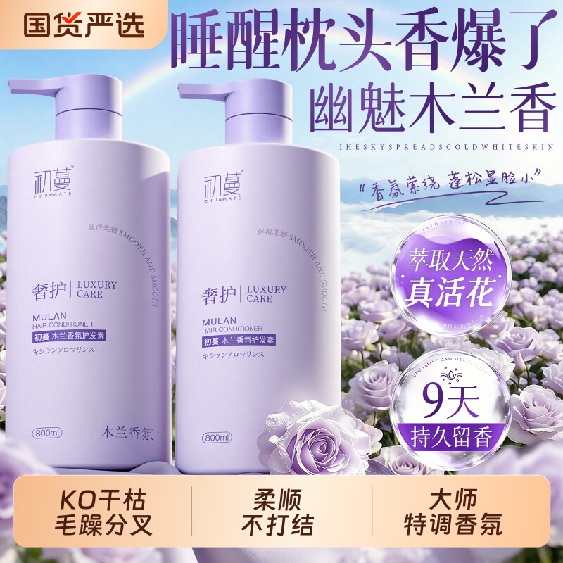 护发素女柔顺顺滑改善毛躁干枯补水持久留香男发膜排行榜官方正品