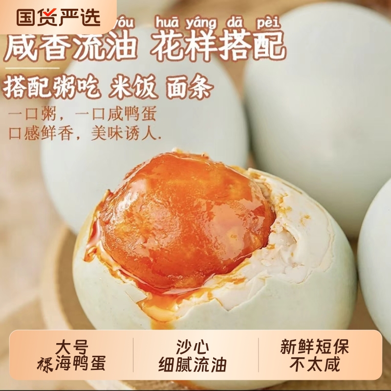 广西特产精选大号祼海鸭蛋咸鸭蛋沙心细腻流油新鲜短保不太咸10枚
