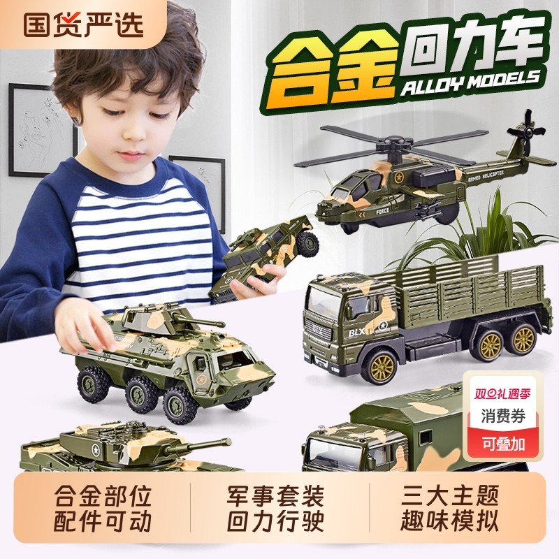 儿童玩具车套装男孩合金回力小汽车军事坦克装甲车消防车工程车