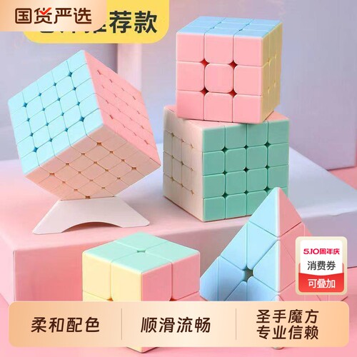 马卡龙三阶魔方二四五阶金字塔