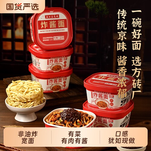 老北京特产炸酱面方砖厂69号