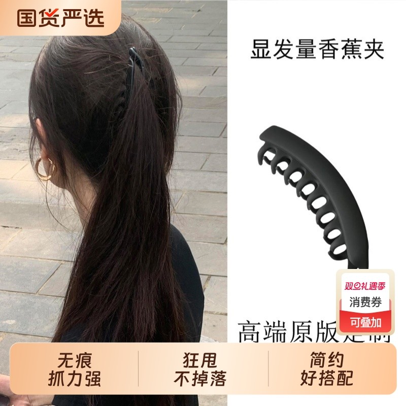 新款大发量香蕉夹|379人收藏