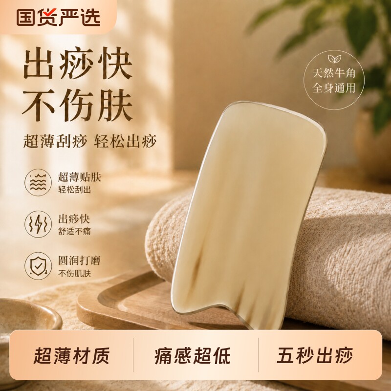 刮痧板薄款天然牛角全身通正品面部神器肩颈背部中医专用工具