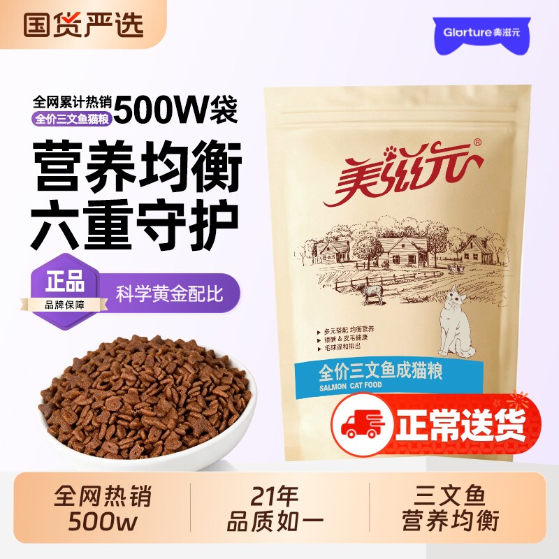 美滋元全价三文鱼成猫粮猫粮2.5kg营养猫咪十大品牌幼猫鸡肉成年