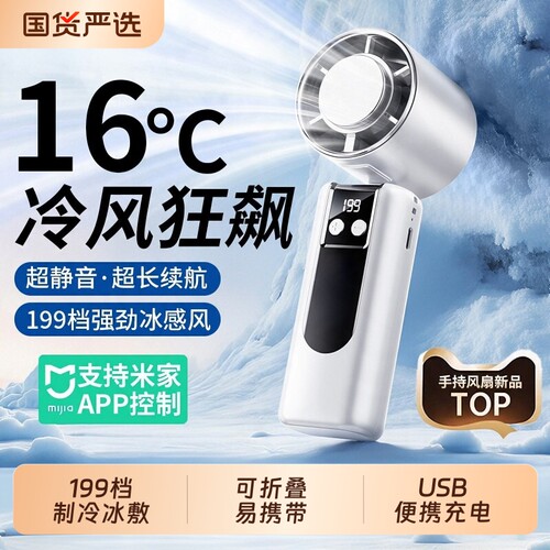 手持小风扇电扇小型静音迷你折叠桌面便携式随身2026新款制冷冰敷