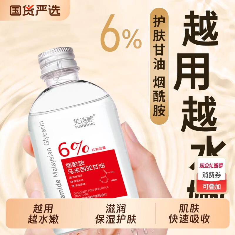 烟酰胺马来西甘油液亚护肤滋润保湿补水身体油妆前打底正品女脸部