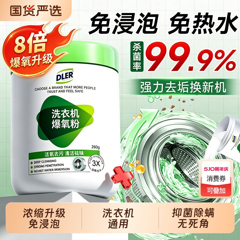 洗衣机清洗剂清洁剂强力除垢杀菌消毒波轮洗衣机槽滚筒专用爆氧粉