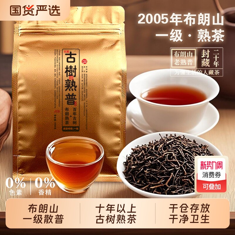 2005年布朗山古树熟茶散茶云南普洱茶叶老熟普品质口粮散装茶十年