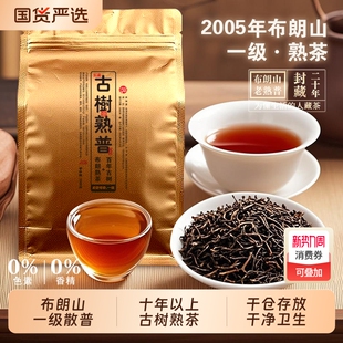 2005年布朗山古树熟茶散茶云南普洱茶叶老熟普品质口粮散装 茶十年