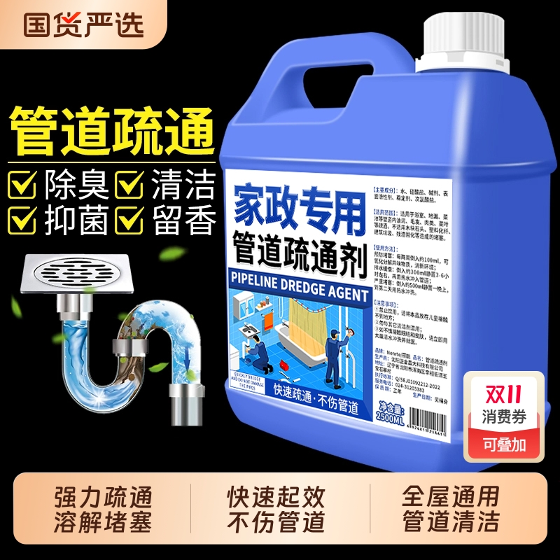 管道疏通剂强力溶解通下水道马桶