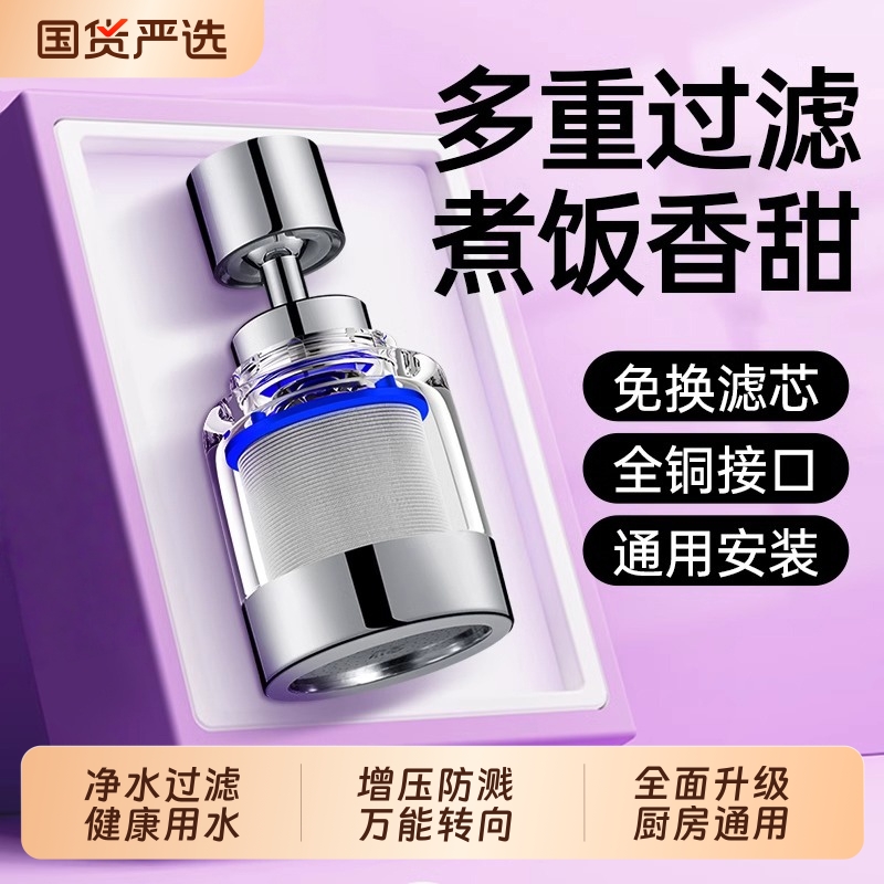 厨房水龙头过滤器净水器通用防溅神器家用自来水滤芯花洒免换接口