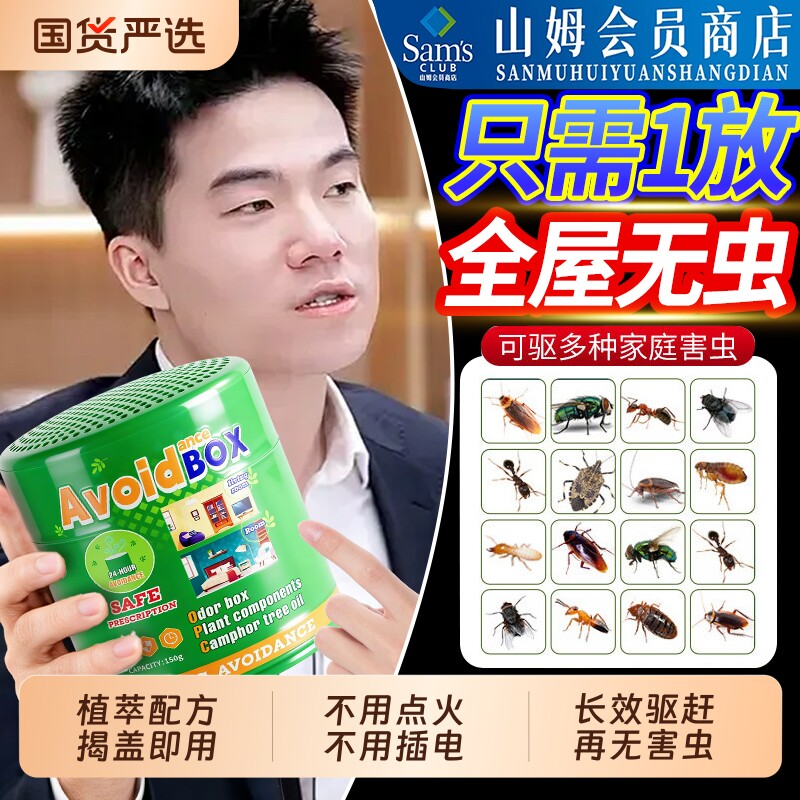 驱虫药驱蚊子室内家用苍蝇驱赶神器无毒魔盒除蟑螂克星香薰杀虫剂