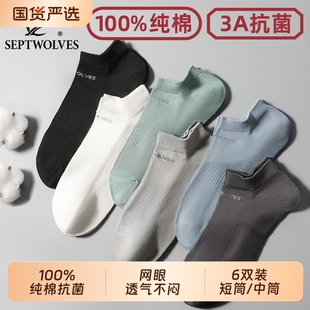 七匹狼网眼透气袜子男纯棉短筒袜抗菌防臭袜全棉袜四季 船袜低帮袜