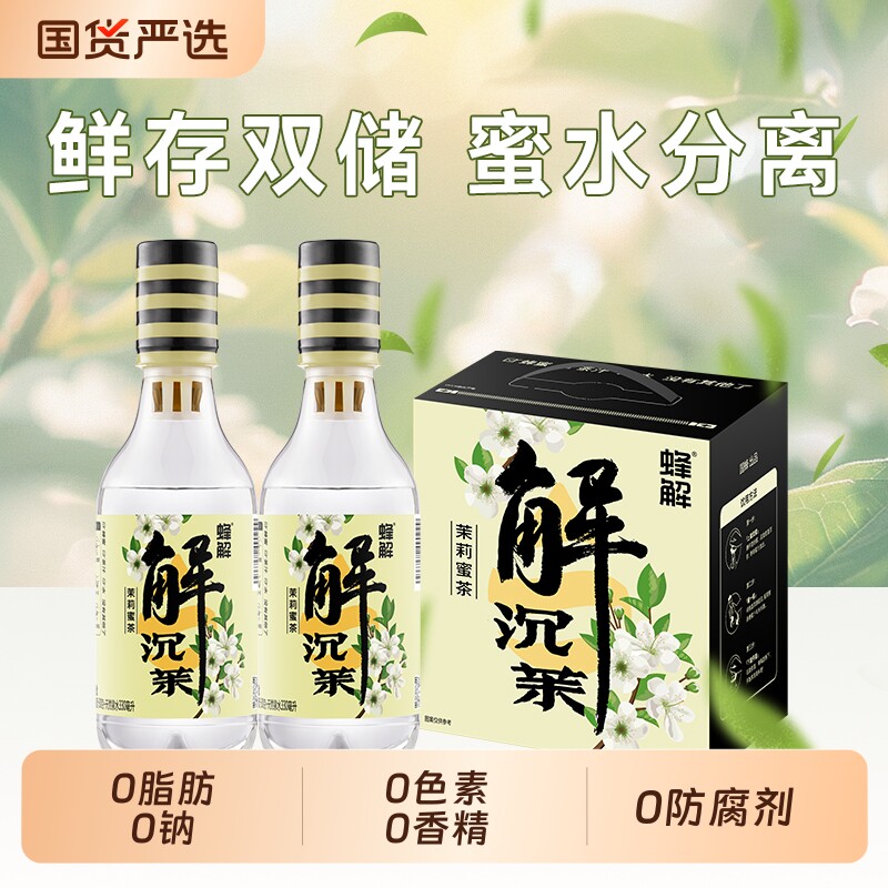 蜂解茉莉花茶蜂蜜水0茶饮料品便携整箱装柠檬果汁瓶盖百香果临近