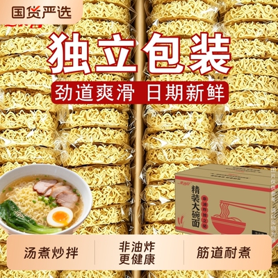 素香园非油炸大碗面方便面面饼整箱批发独立包装速食早餐炒面袋装