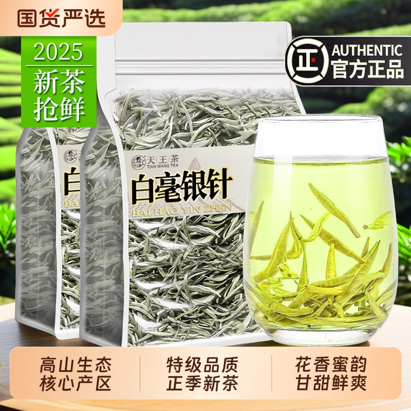 2025新茶特级白毫银针正宗明前茶叶散装云南古树白茶浓香型月光白