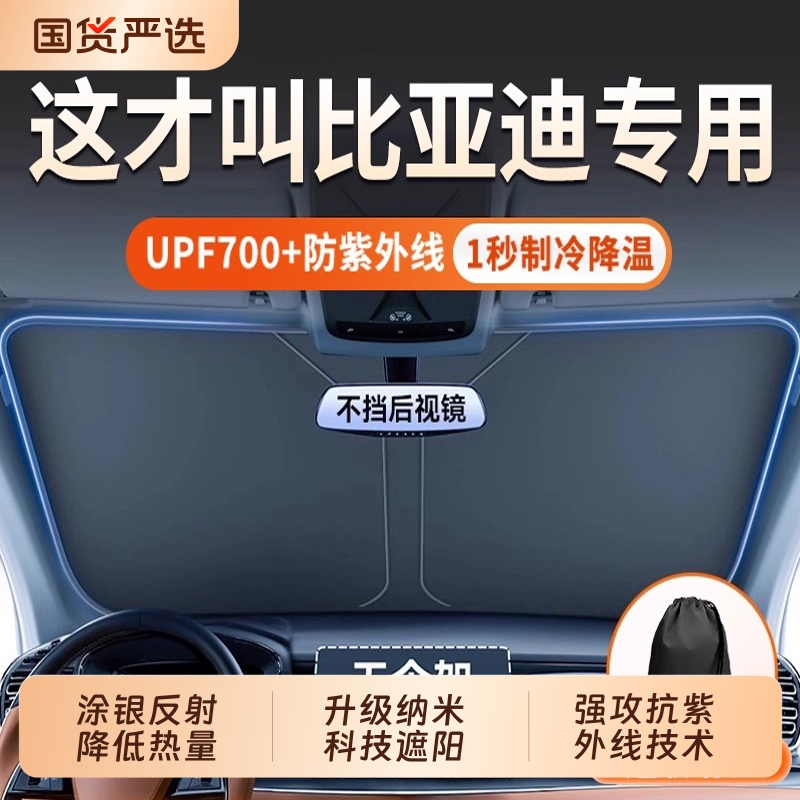 适用比亚迪汽车宋plusdmi海豚海鸥元唐秦汉防晒隔热遮阳帘前挡伞