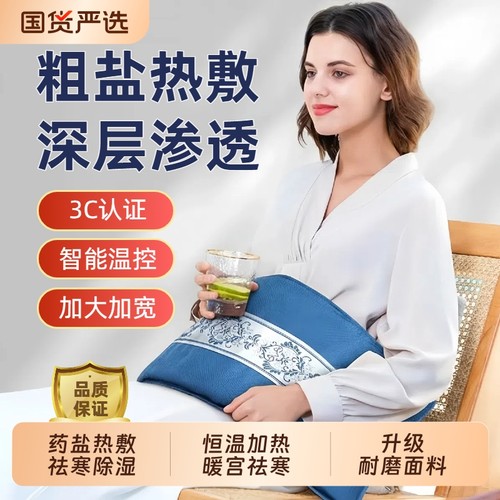 盐袋热敷包海盐电加热腰部防护