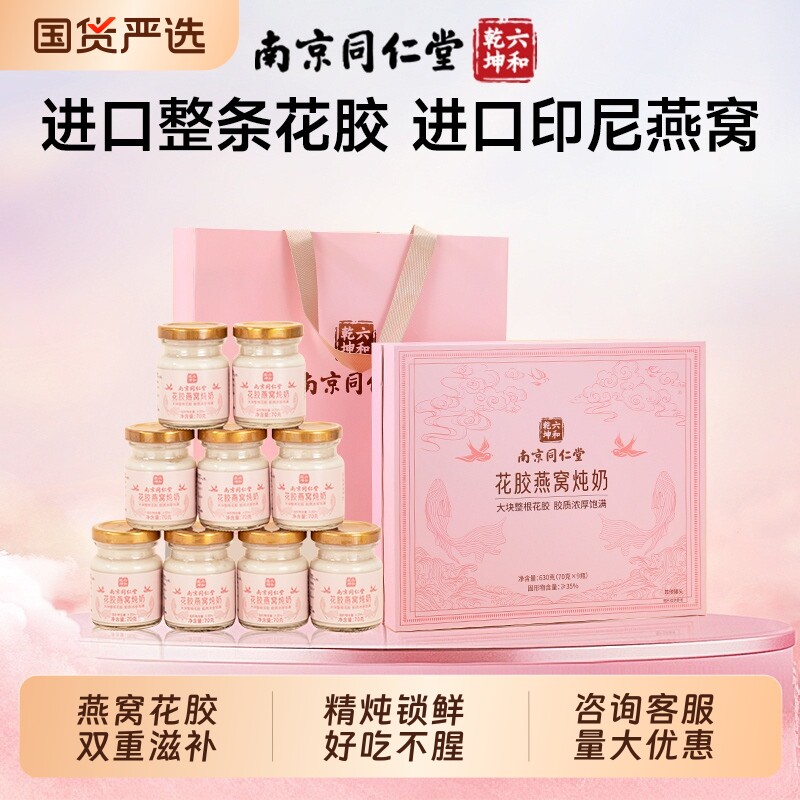 同仁堂燕窝花胶鱼肚即食鲜炖花胶送女生滋补品送父母节日礼物礼品