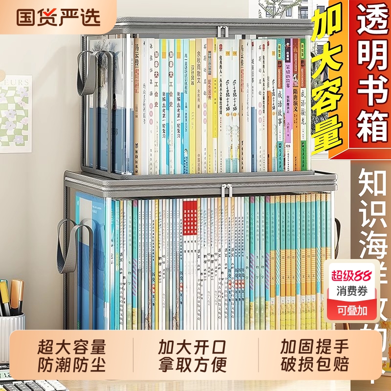 【品质TOP]学生书本透明收纳箱