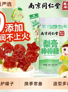 南京同仁堂梨膏棒棒糖儿童无添加护嗓秋梨膏糖魅格格bz山楂枇杷
