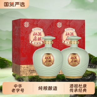 酒祖杜康小封壇白酒 2瓶整箱裝 純糧釀造 濃香型高粱酒 46度500ml