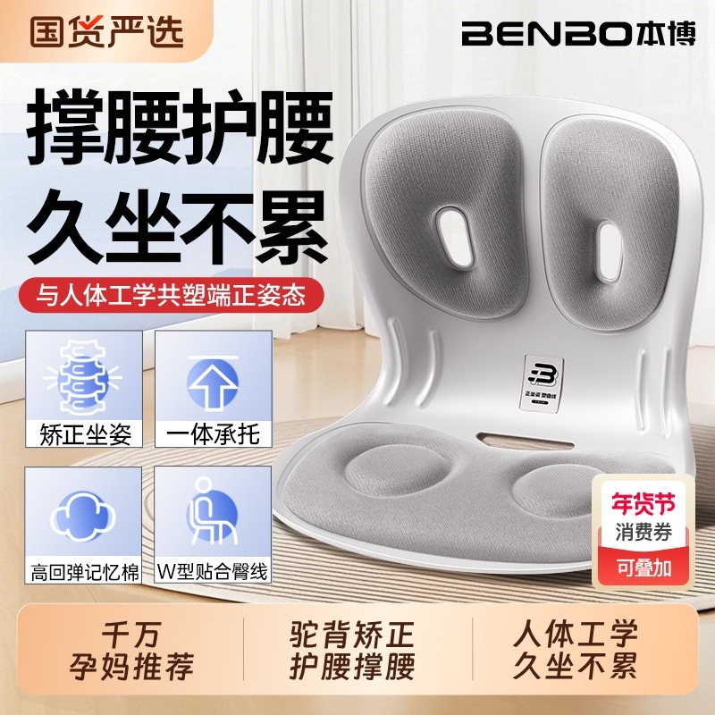 本博护腰坐垫人体工学靠u背坐姿椅腰部支撑久坐神器办公室腰靠垫,居家布艺,腰靠垫,淘宝优惠券,粉丝福利购,淘宝优惠卷
