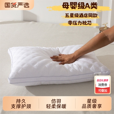奢世希尔顿五星级酒店专用枕芯A类纯棉羽丝绒枕头压不扁永不塌陷