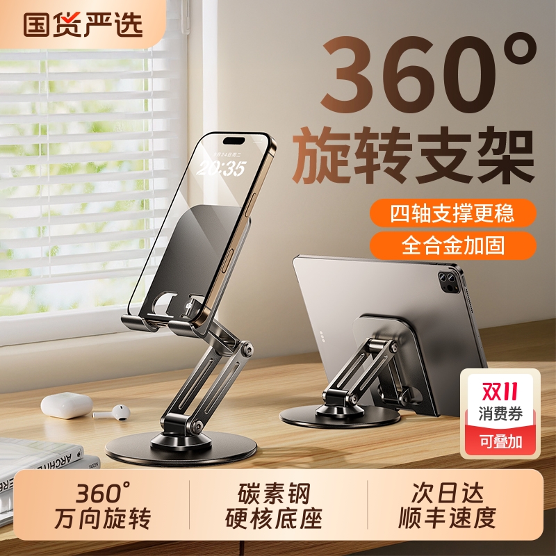 手机支架桌面2025新款适用ipad平板支架手机架支架旋转直播通用折叠便携金属升降调节稳固办公室床头多功能架