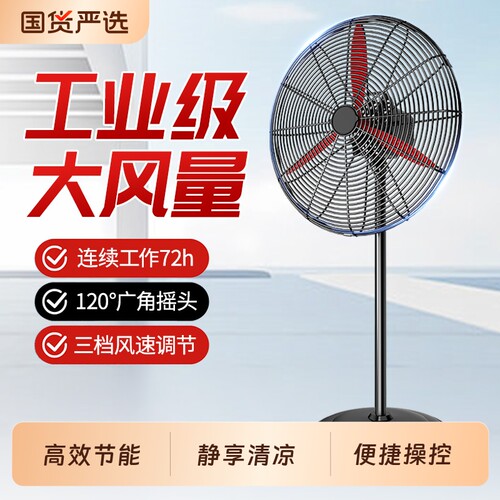 长城工业电风扇强力大功率落地扇牛角扇风扇除甲醛大风力挂壁壁扇