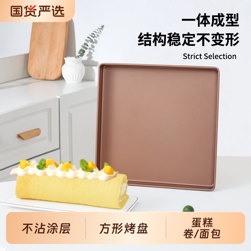 28cm*28cm重型钢瑞士卷烤盘方形
