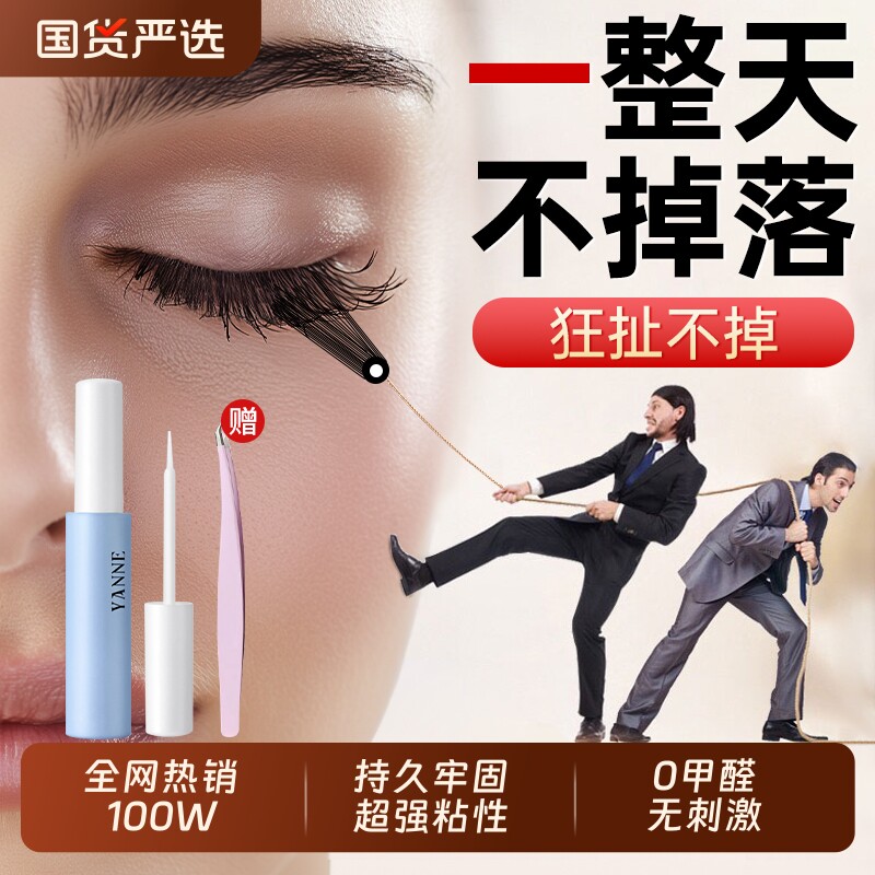假睫毛胶水无甲醛2025新款防过敏持久定型自然速干超粘眼睫毛正品