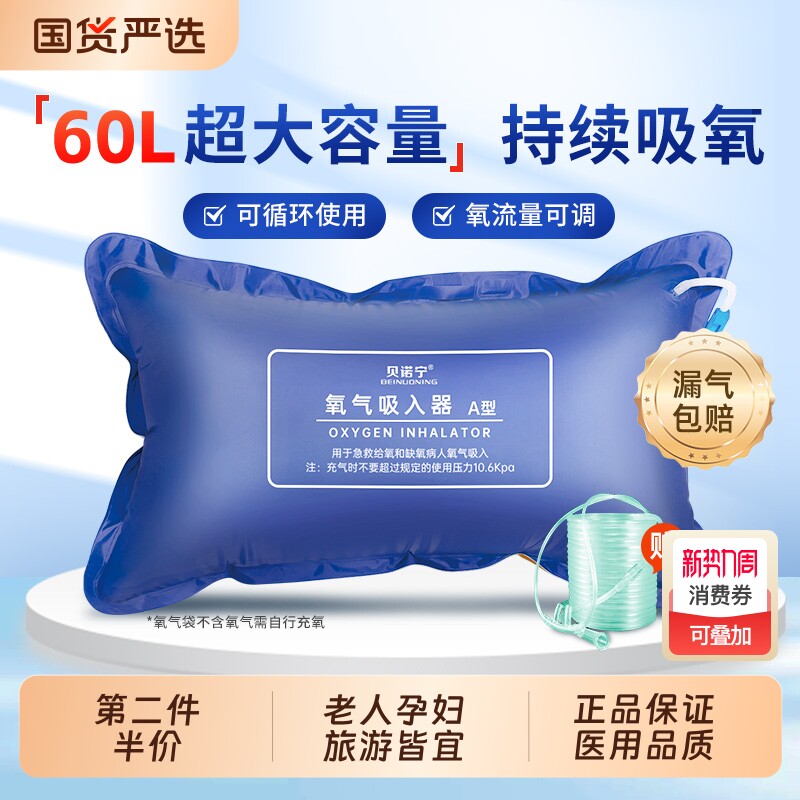 贝诺宁医用氧气袋便携式氧气包家用供氧孕妇老人急救大容量罐枕