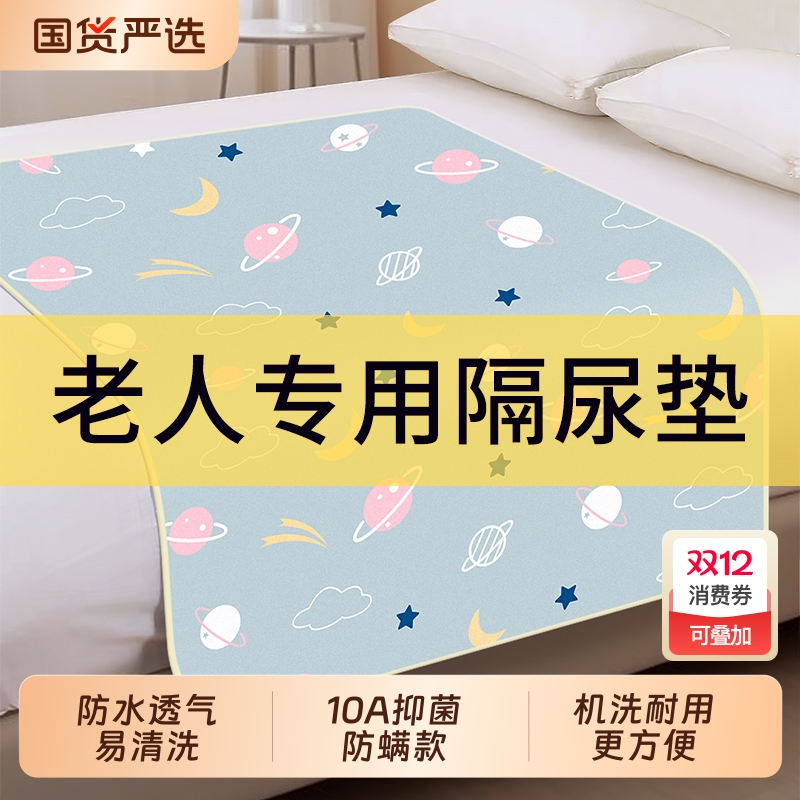 童葵老人专用隔尿垫防水透气可洗