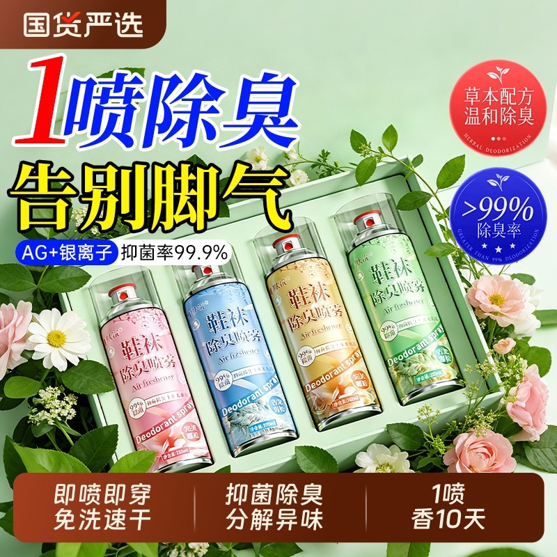 除臭鞋喷雾鞋子杀菌除脚气喷雾剂除菌去异味鞋柜脚臭鞋袜除味防臭,洗护清洁剂/卫生巾/纸/香薰,空气芳香剂,淘宝优惠券,粉丝福利购,淘宝优惠卷