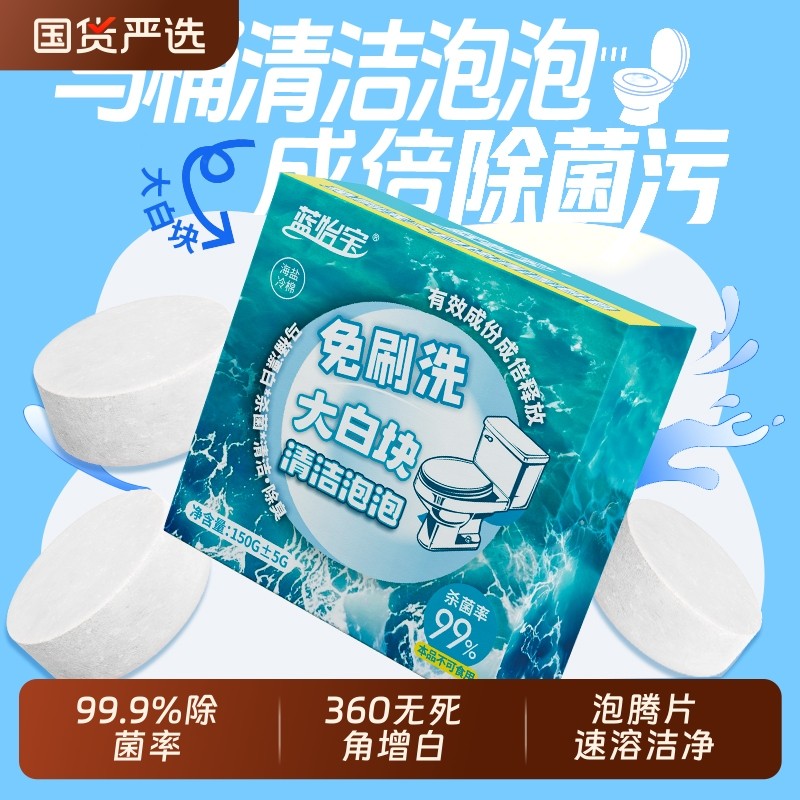 蓝怡宝洁厕宝厕所除臭去异味留香马桶洁厕块灵清香型洁厕剂蓝泡泡